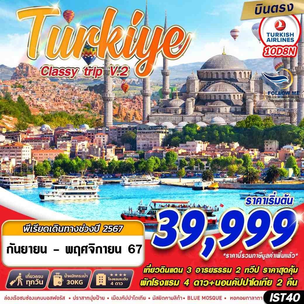 IST40 TURKIYE CLASSY TRIP V2 10D8N BY TK SEP-NOV24