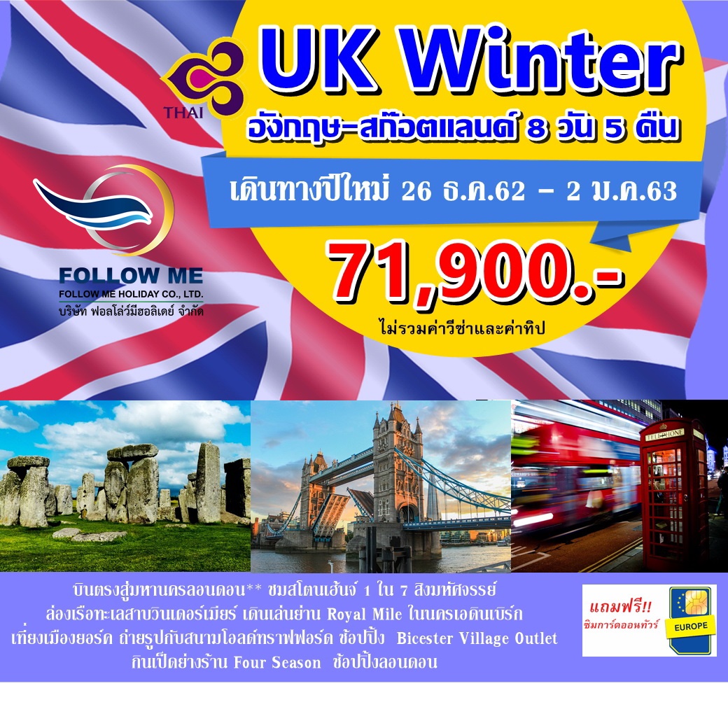 UK WINTER New Year 26DEC-2JAN 8 DAYs