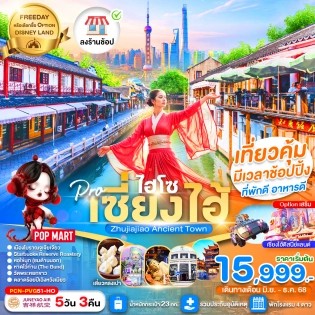 CHINA SHANGHAI 5 DAYS 3 NIGHTS
