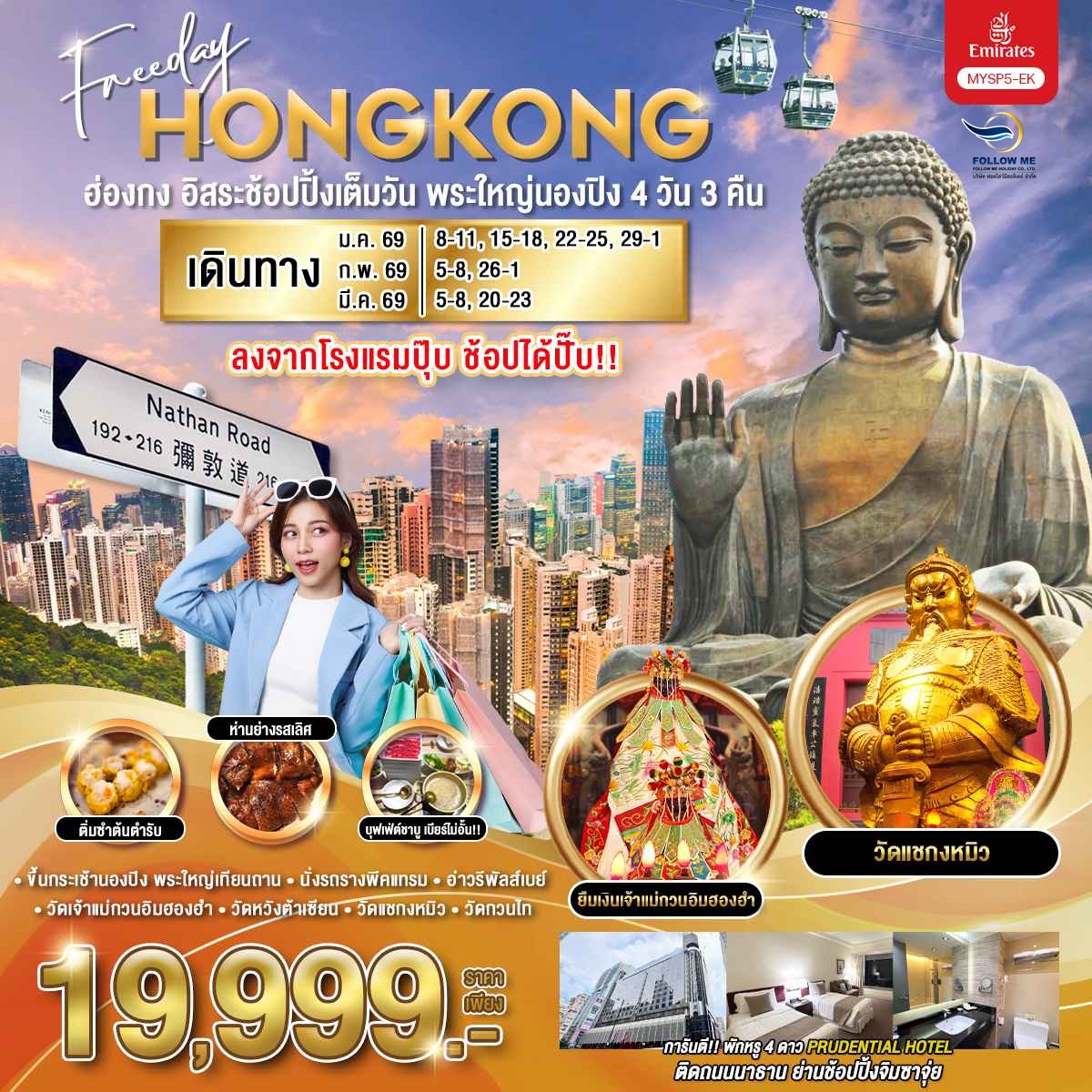 Hong Kong 4 Days 3 Nights 2026
