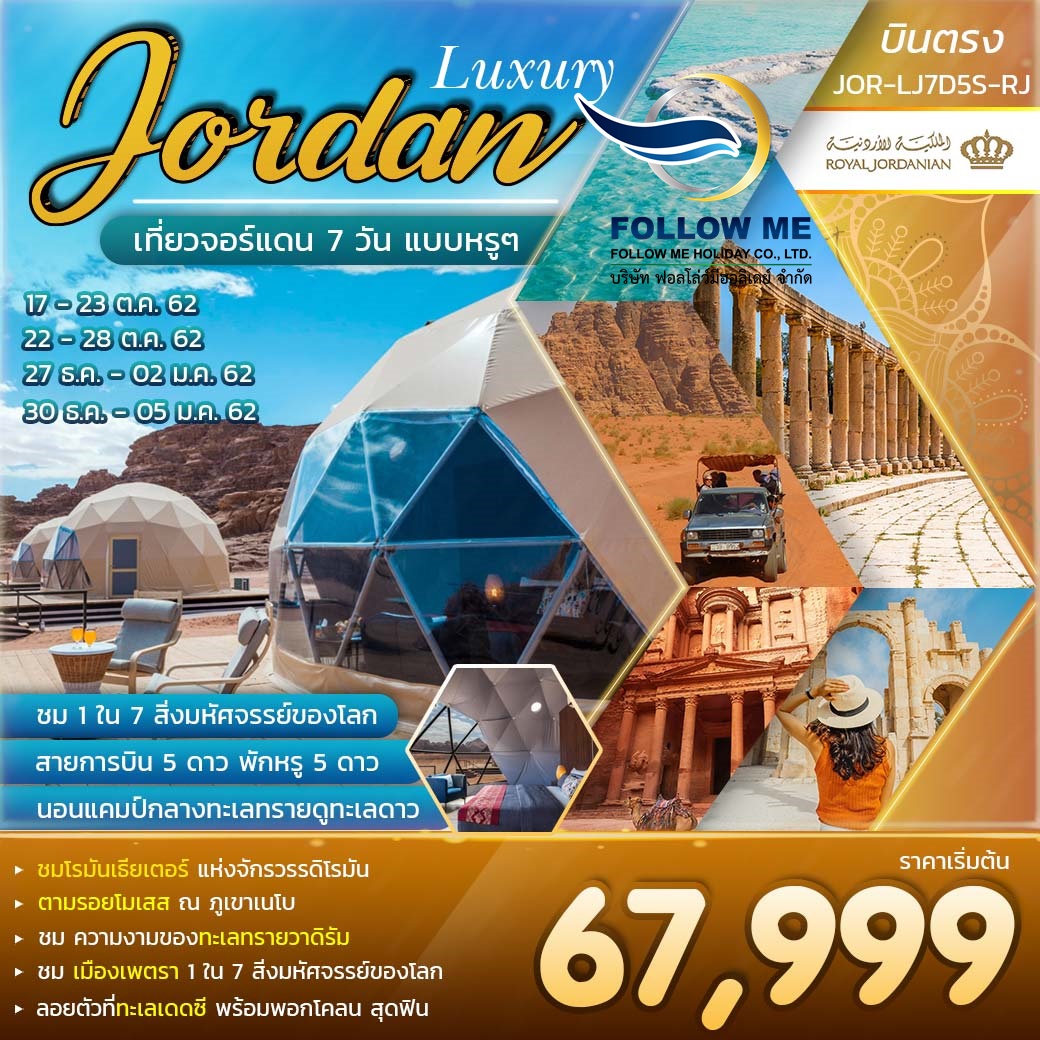Luxury Jordan 7days 4nights