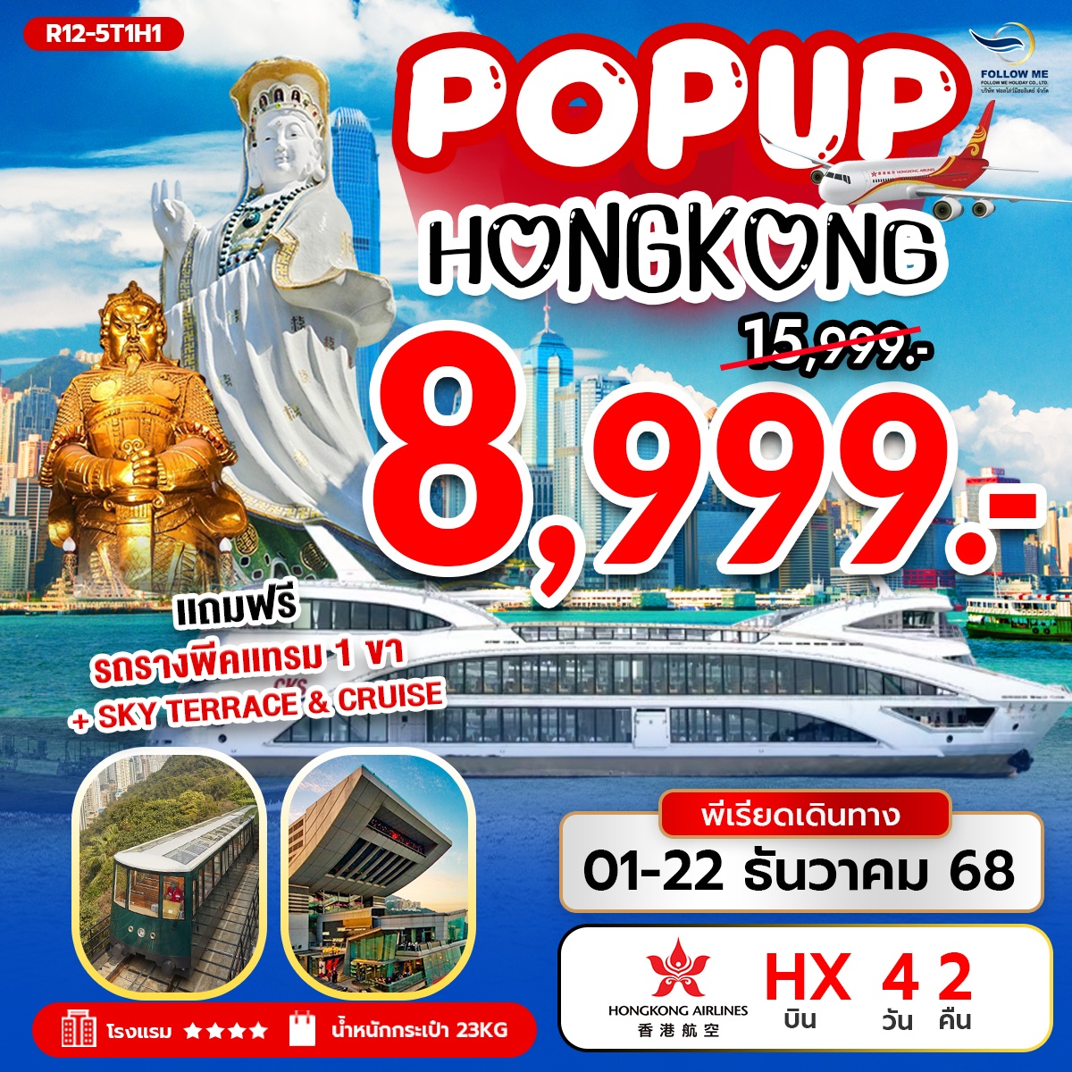 Hongkong 8999 December 4 Days 2 Nights