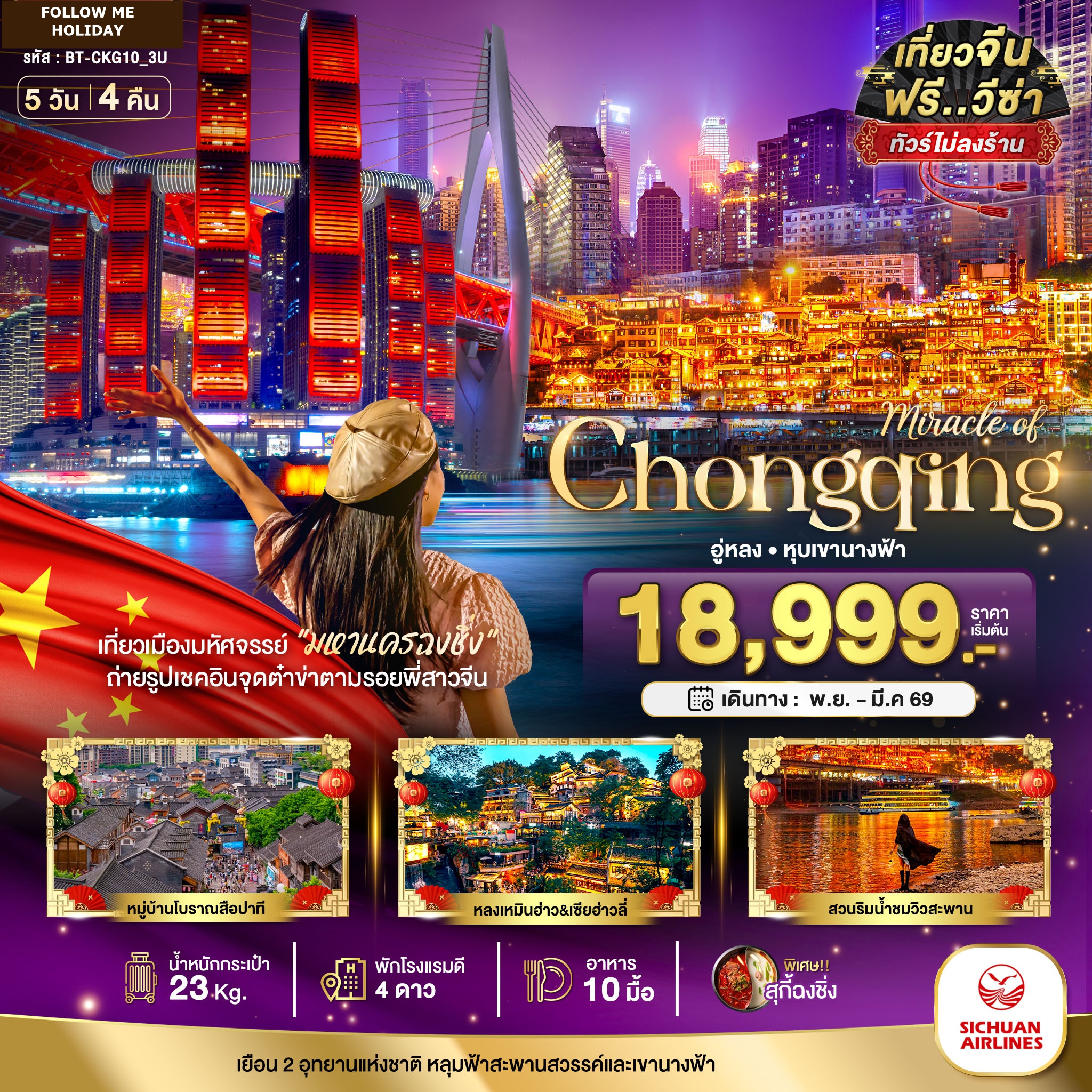 China Chongqing 5 Days 4 NIghts