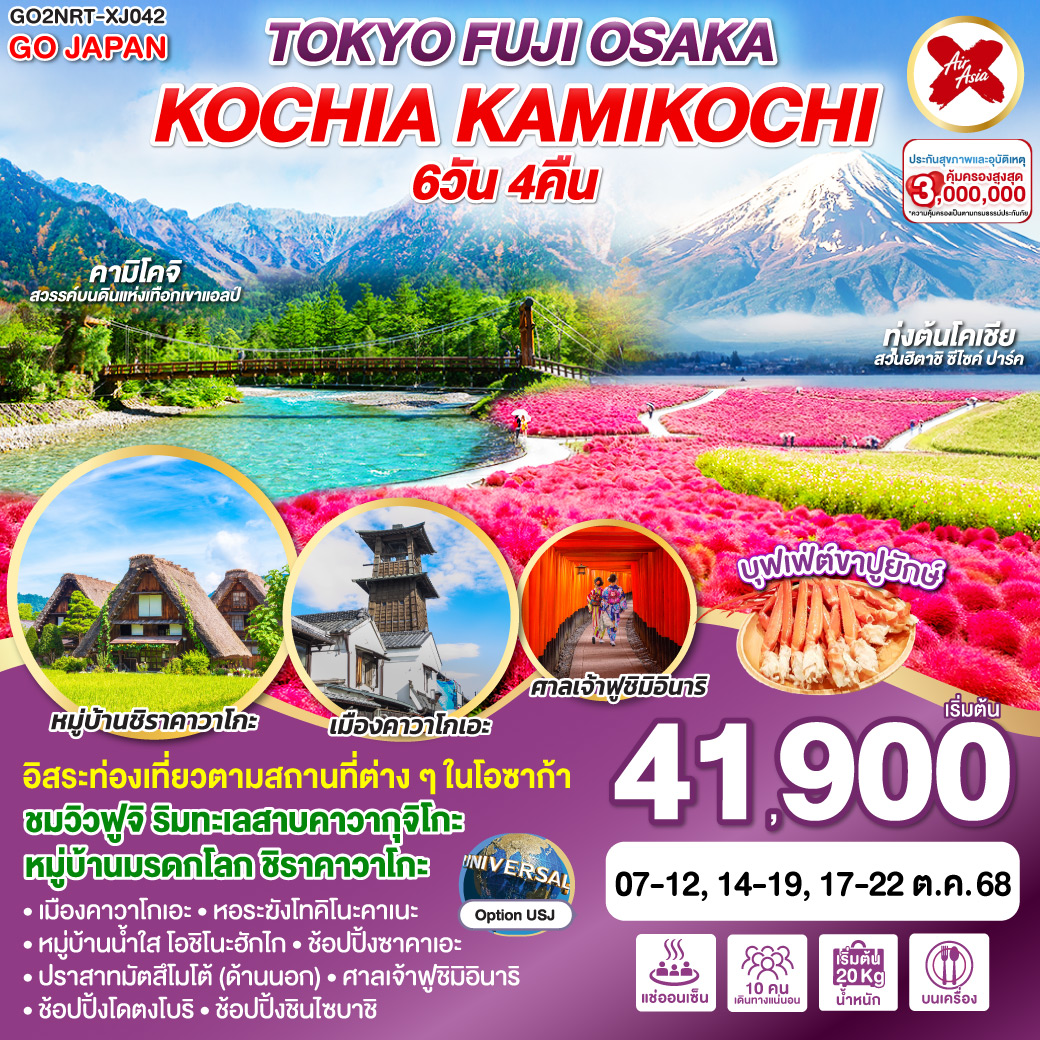 TOKYO FUJI OSAKA KOCHIA KAMIKOCHI  6D 4N 