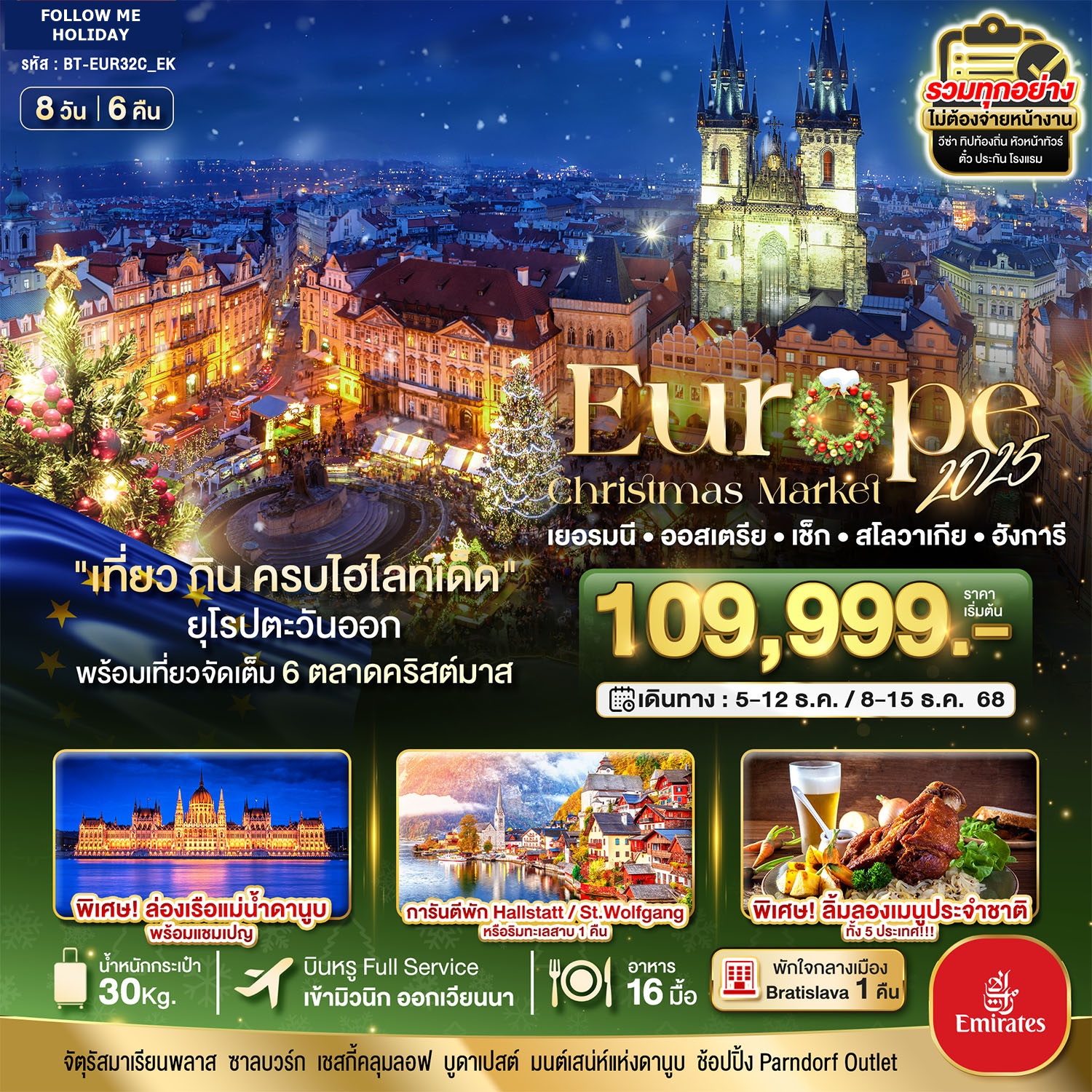 Christmas Market 2025 8 Days 6 Nights By Emirates