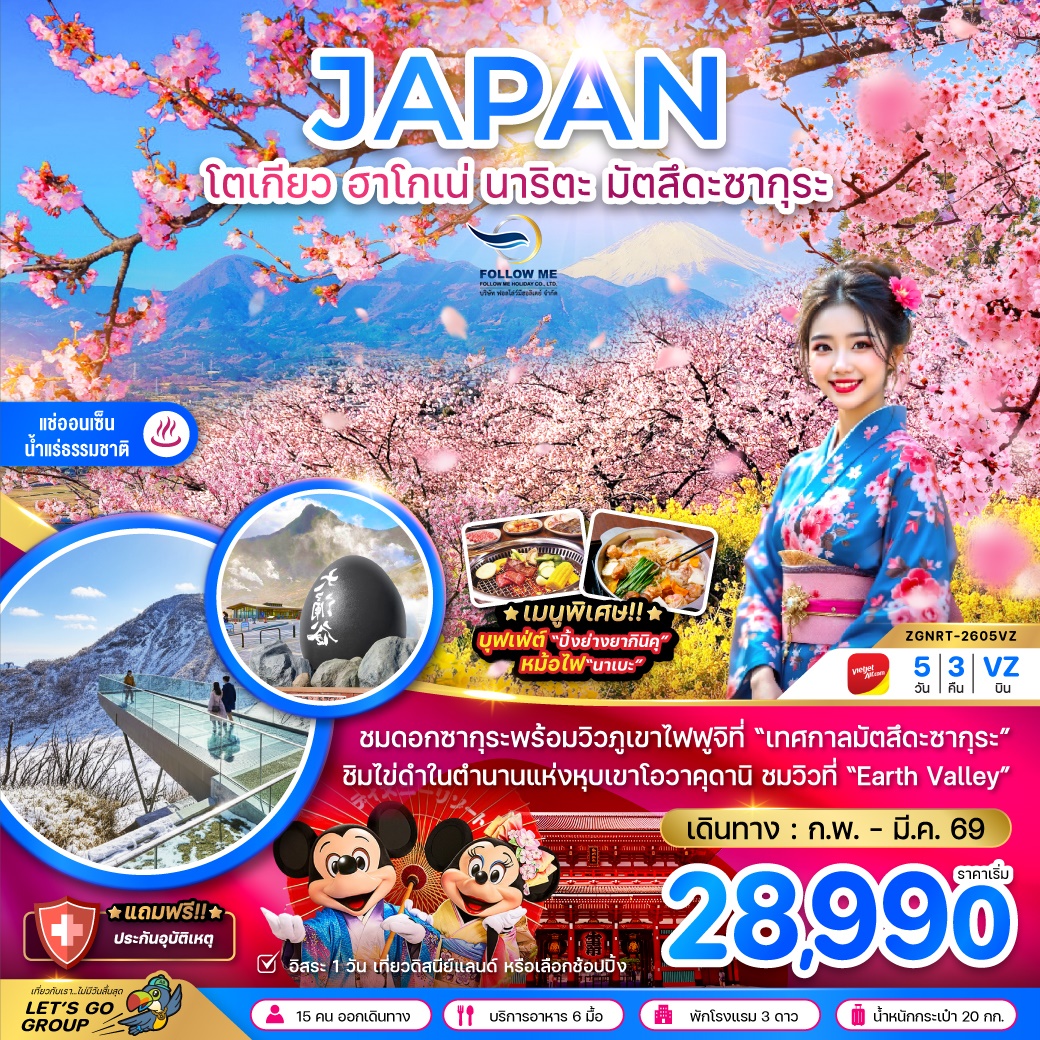 JAPAN TOKYO NARITA 5D 3N