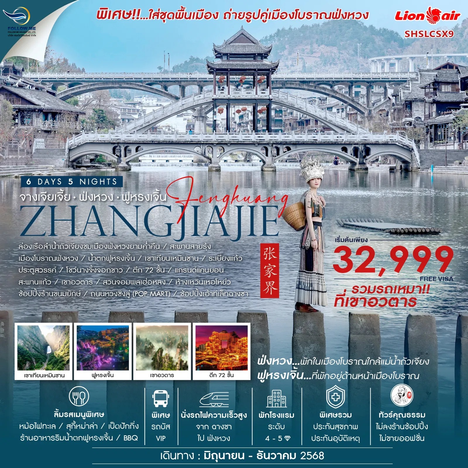 CHINA ZHANGJIAJIE 6 DAYS 5 NIGHTS