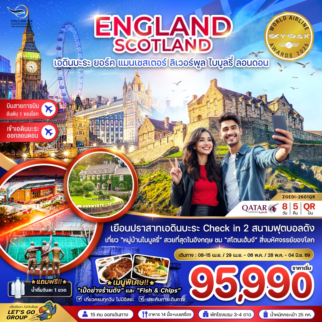 อังกฤษ สกอตแลนด์ สนามกีฬา แมนเชสเตอร์ ลิเวอร์พูล 8วัน 5คืน