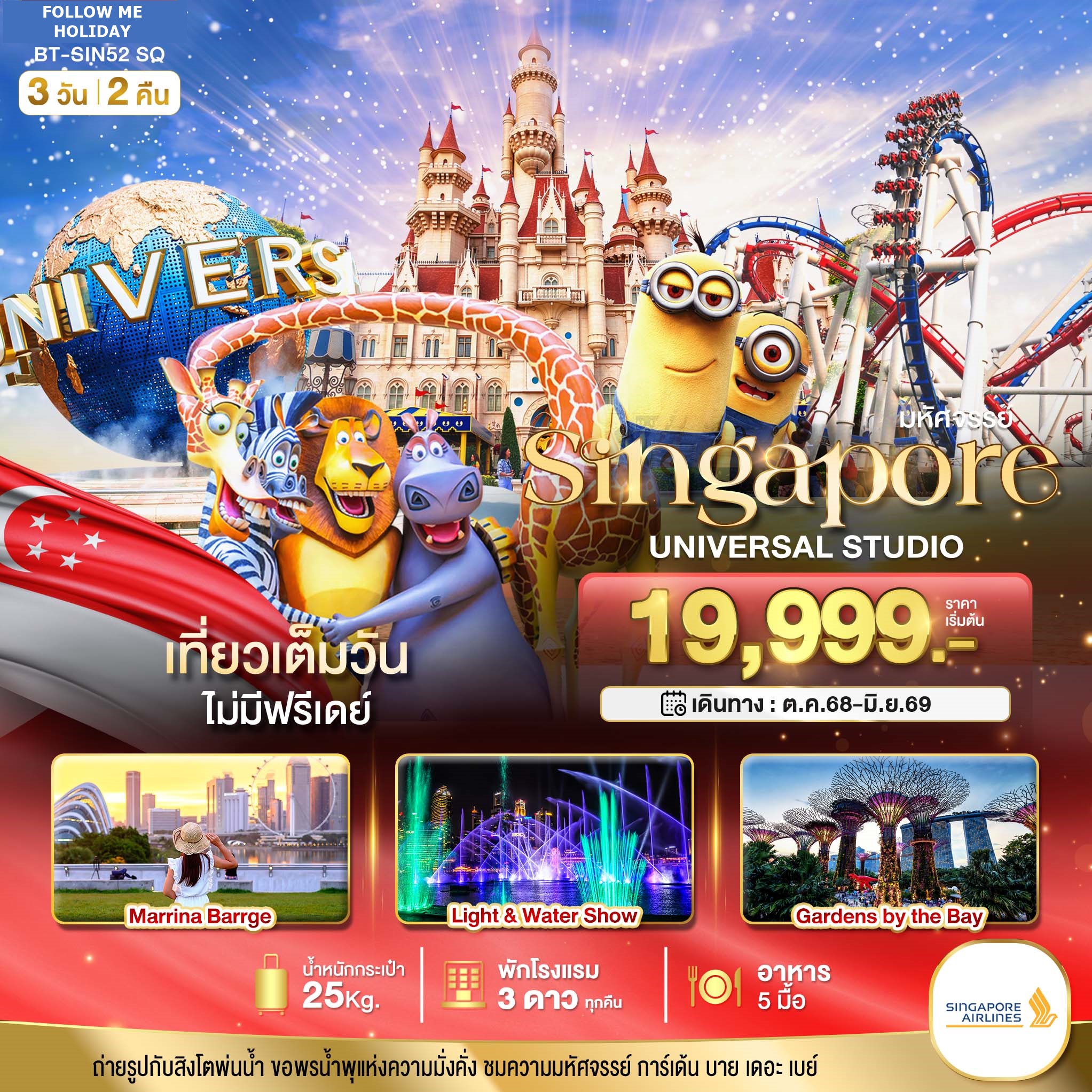 SINGAPORE UNIVERSAL STUDIO 3 DAYS 2 NIGHTS