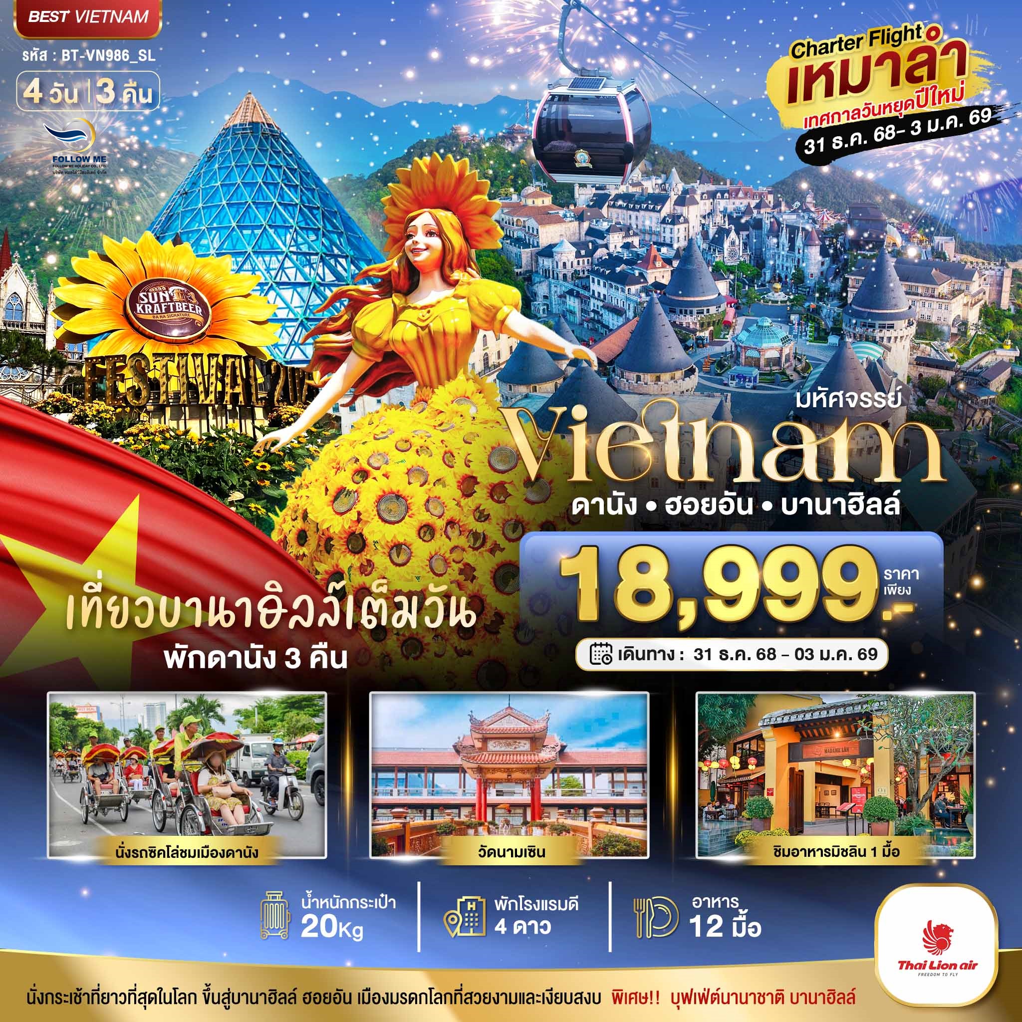 Vietnam 4D 3N New Year