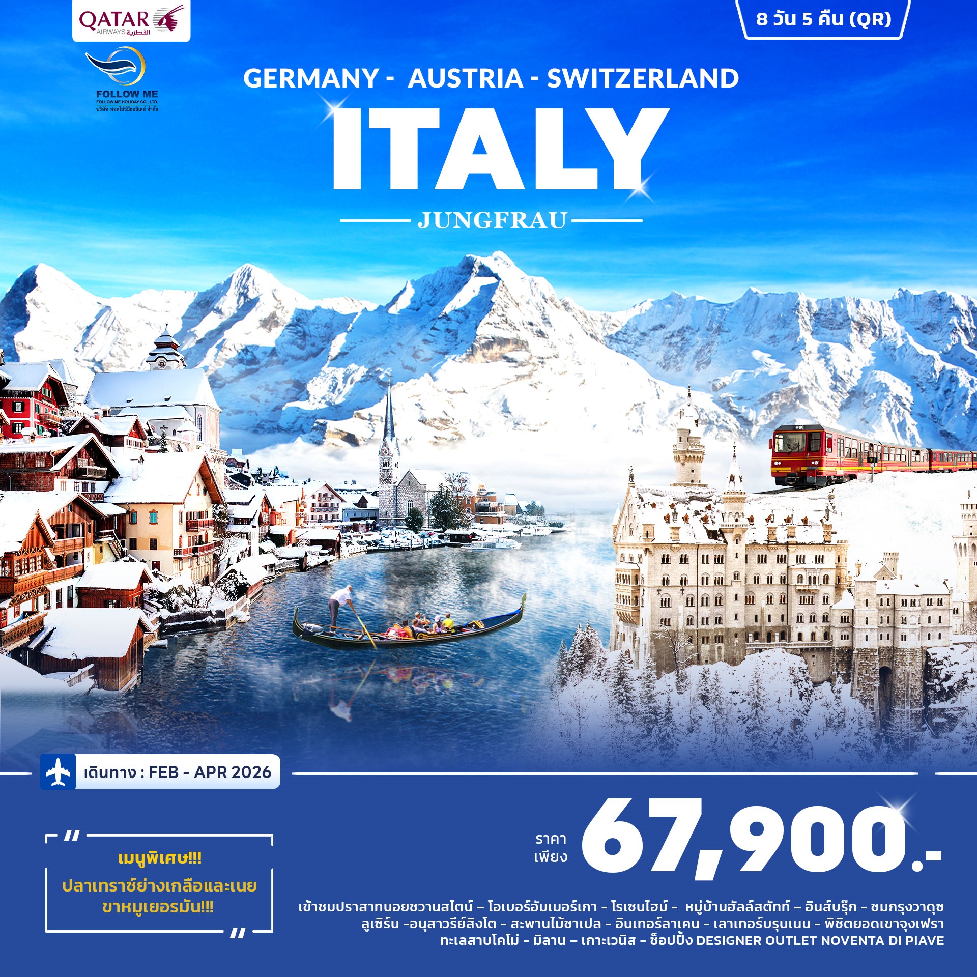Germany Austria Switzerland Italy 8 Days QR