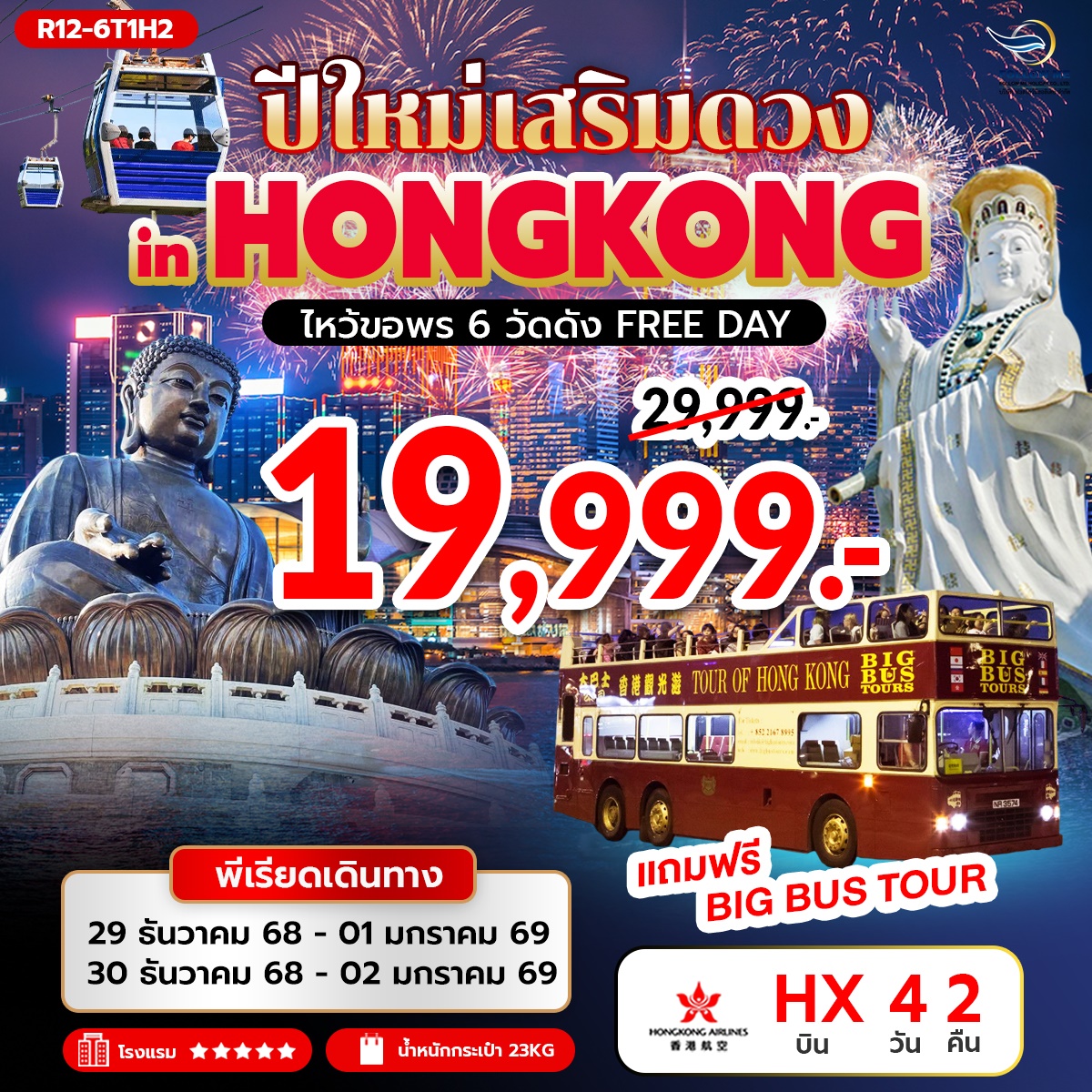 Hongkong New Year 2026