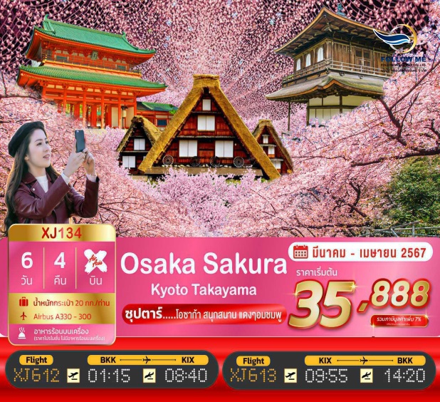 XJ134 OSAKA KYOTO TAKAYAMA SAKURA 6D 4N BY XJ โอซาก้าสนุกสนาน (MAR-APR)