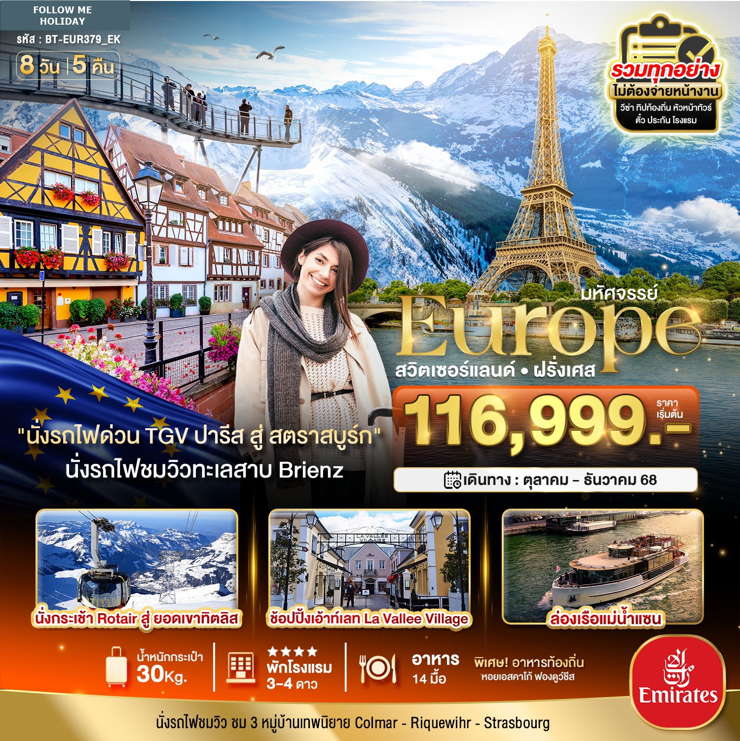 AMAZING SWIT FRANCE NEW YEAR 8D 5N By Emirates