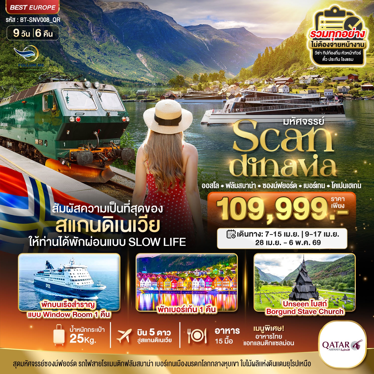 Scandinavia 9 Days 6 Nights