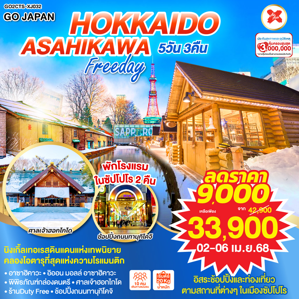 JAPAN HOKKAIDO ASAHIKAWA FREEDAY  5D 3N 