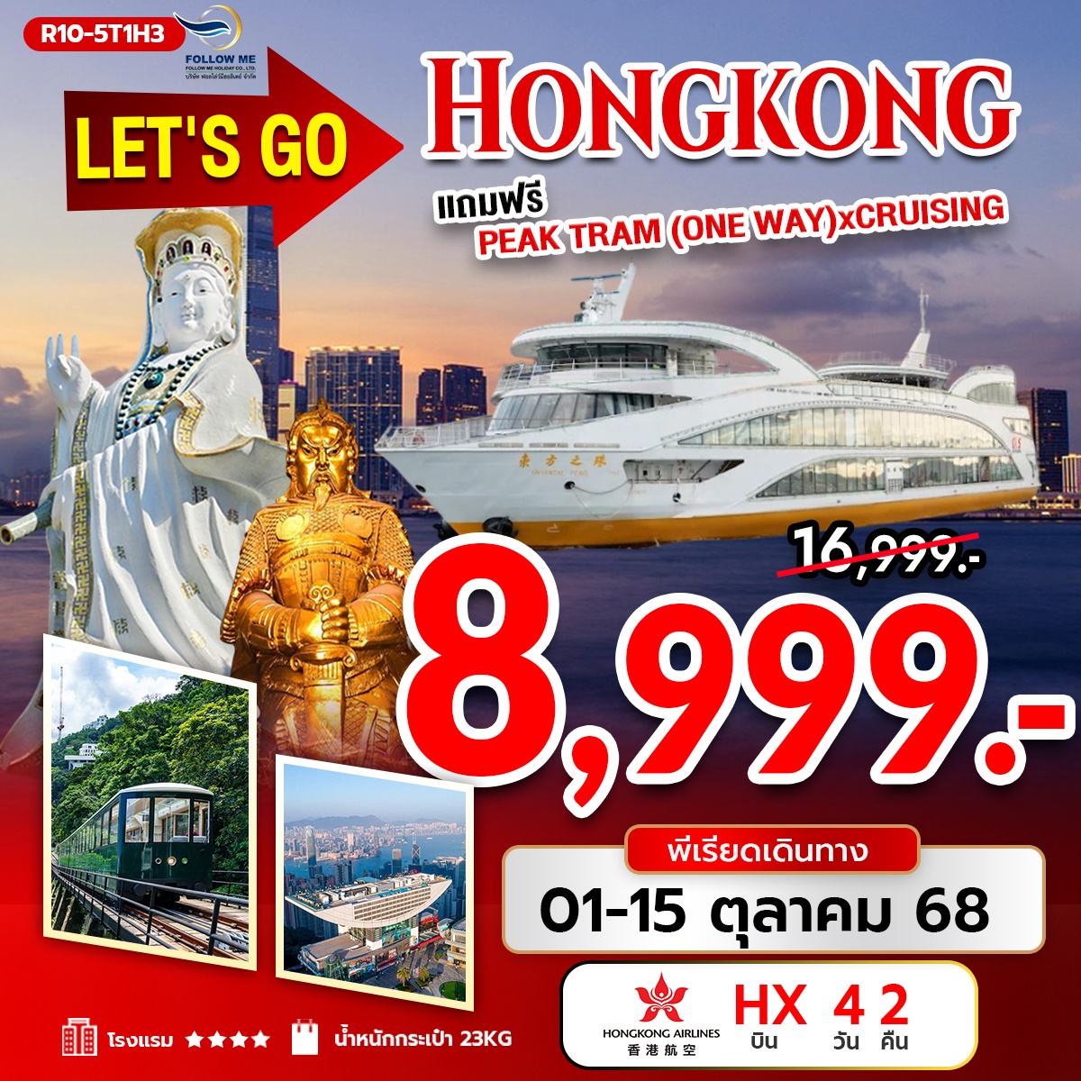 Hong Kong OCT Free Day