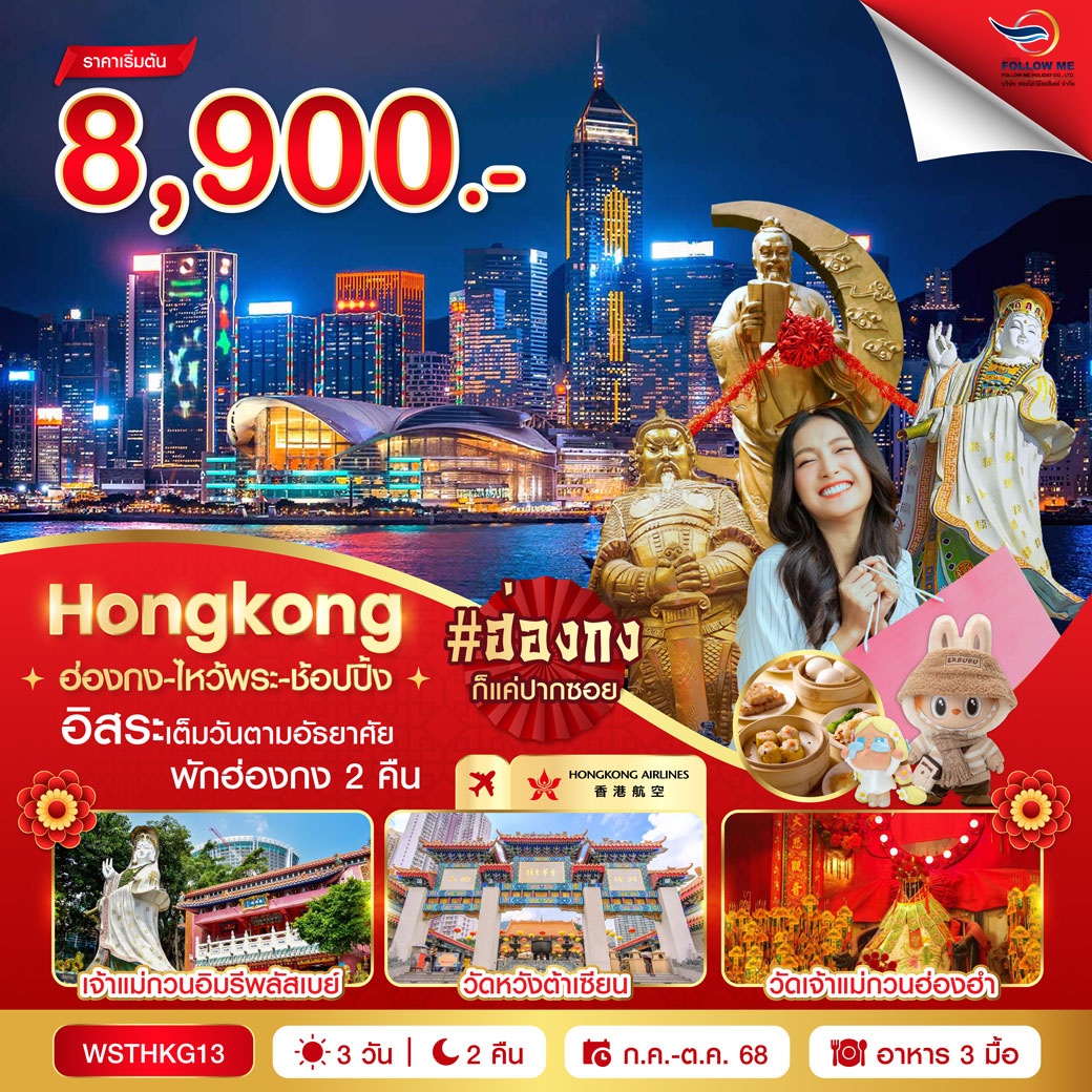 HONGKONG FREE DAY 3 DAYS 2 NIGHTS