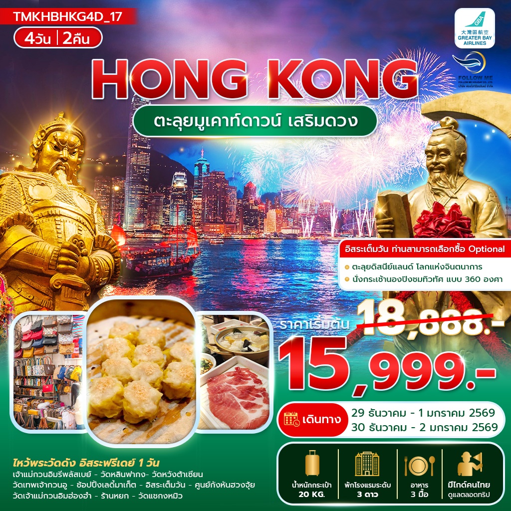 Countdown Hongkong 4D 2N Freeday