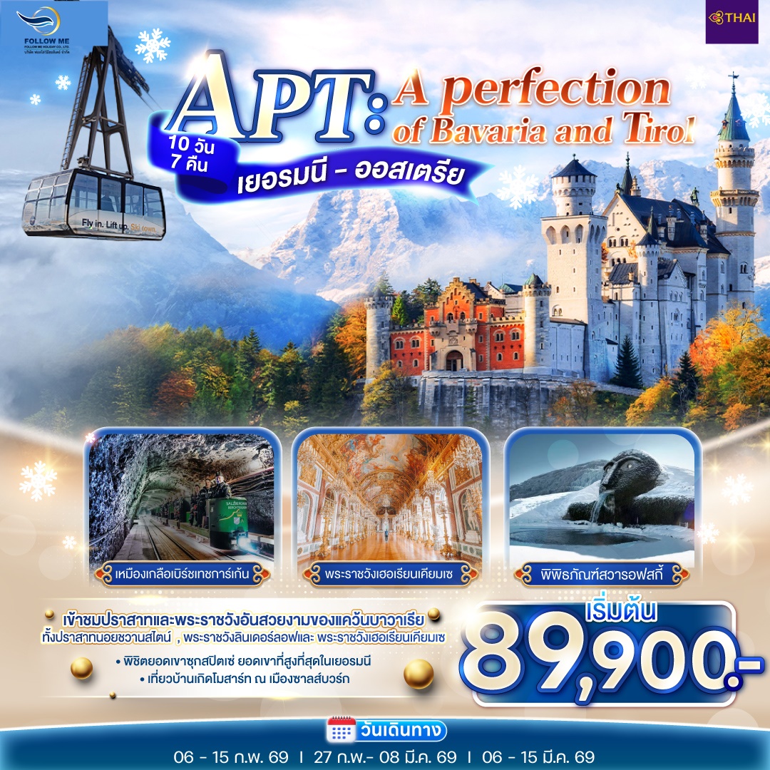 GERMANY AUSTRIA 10 DAYS 7 NIGHTS BY TG