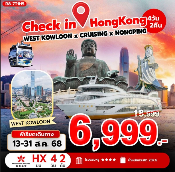 HONGKONG NONGPING CRUISING 4 DAYS 2 NIGHTS