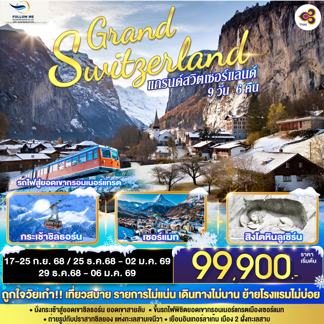 GRAND SWITZERLAND NEW YEAR 9D 6N BY TG