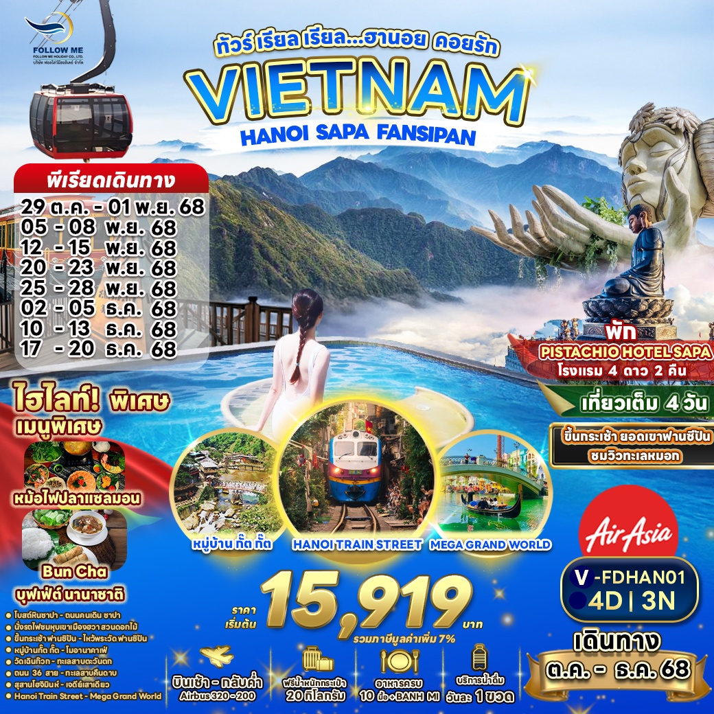 FDHAN01 ทัวร์เวียดนาม HANOI SAPA FANSIPAN 4D 3N 