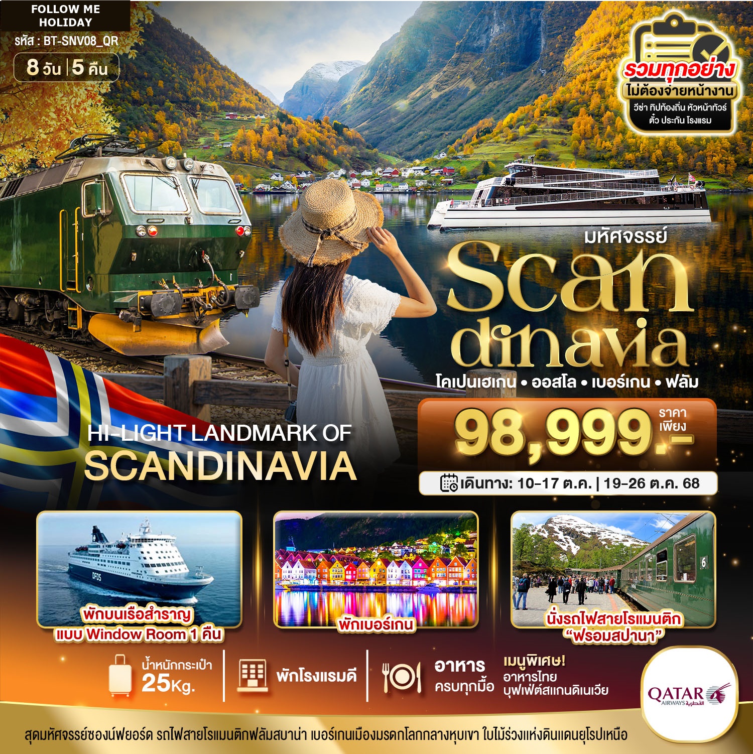 AUTUMN IN SCANDINAVIA 8 DAYS 5 NIGHTS