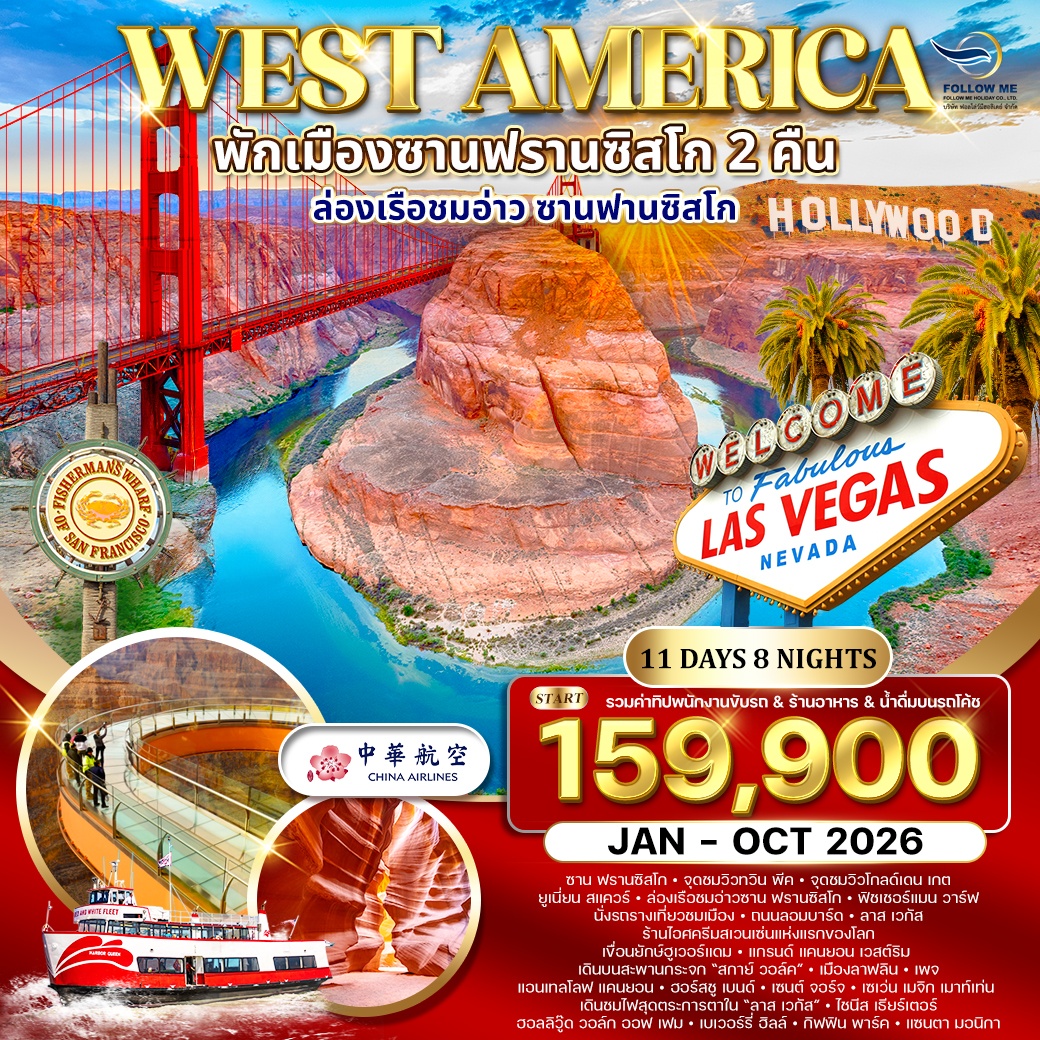 West AMERICA 10 DAYS 7 NIGHTS