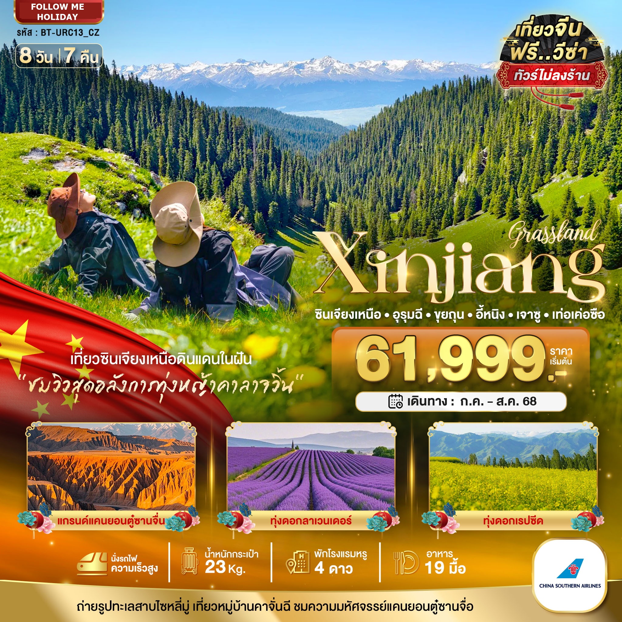 CHINA XINJIANG GRASSLAND 8 DAYS 7 NIGHTS