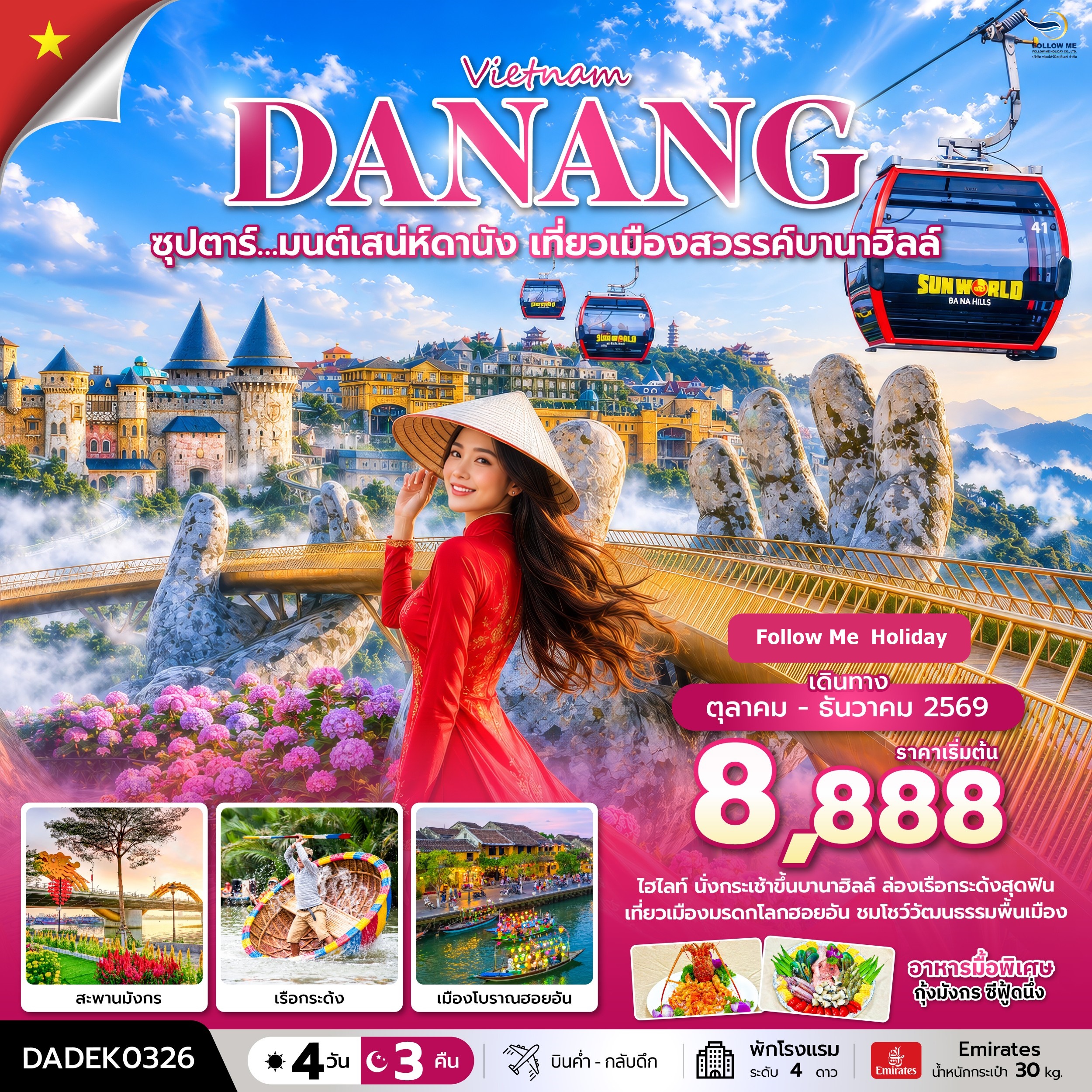 มนต์เสน่ห์ดานัง เที่ยวเมืองสวรรค์บานาฮิลล์ 4 วัน 3 คืน กับสายการบินเอมิเรตส์