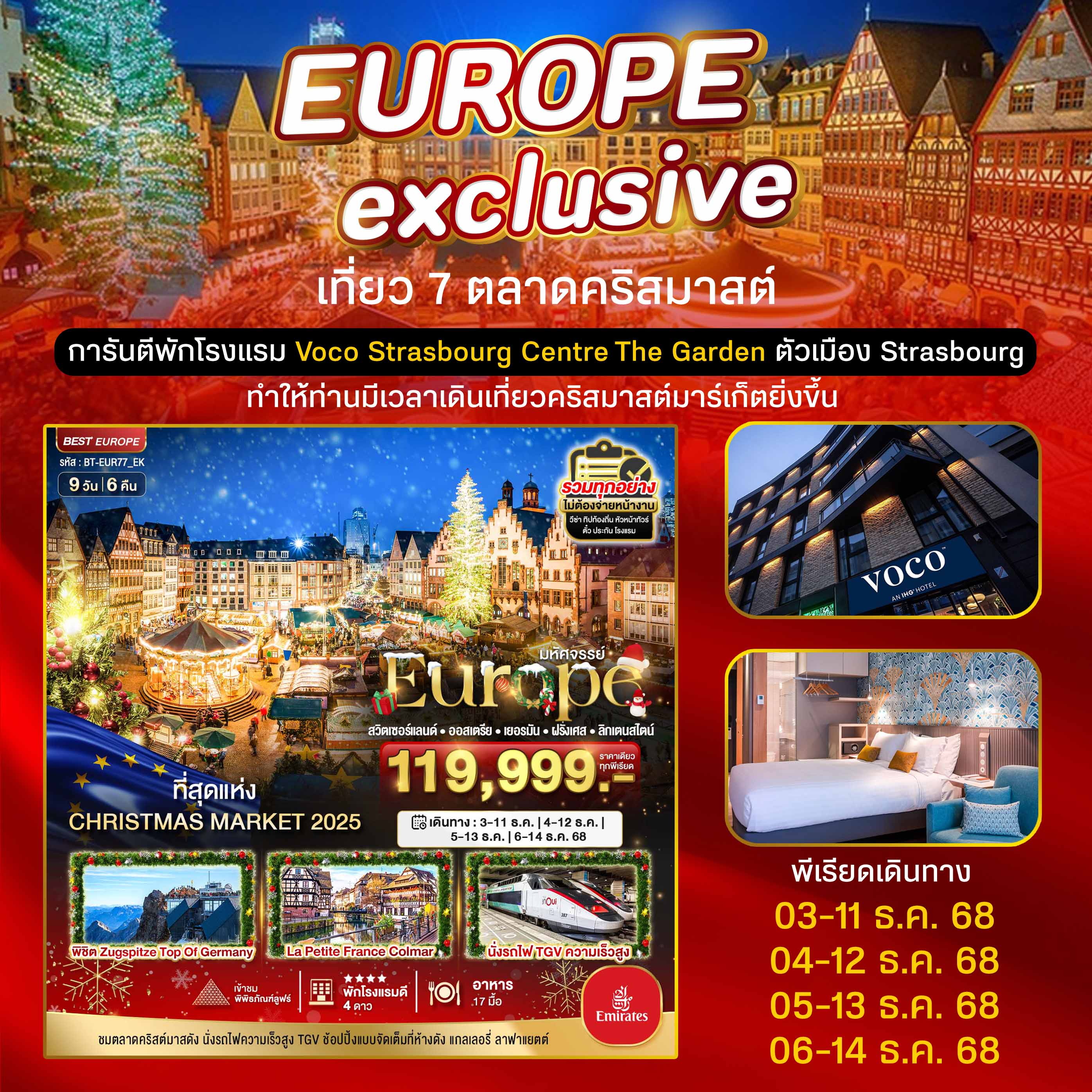 SWITZERLAND GERMANY FRANCE CHRISTMAS MARKET 9 DAYS 6 NIGHTS