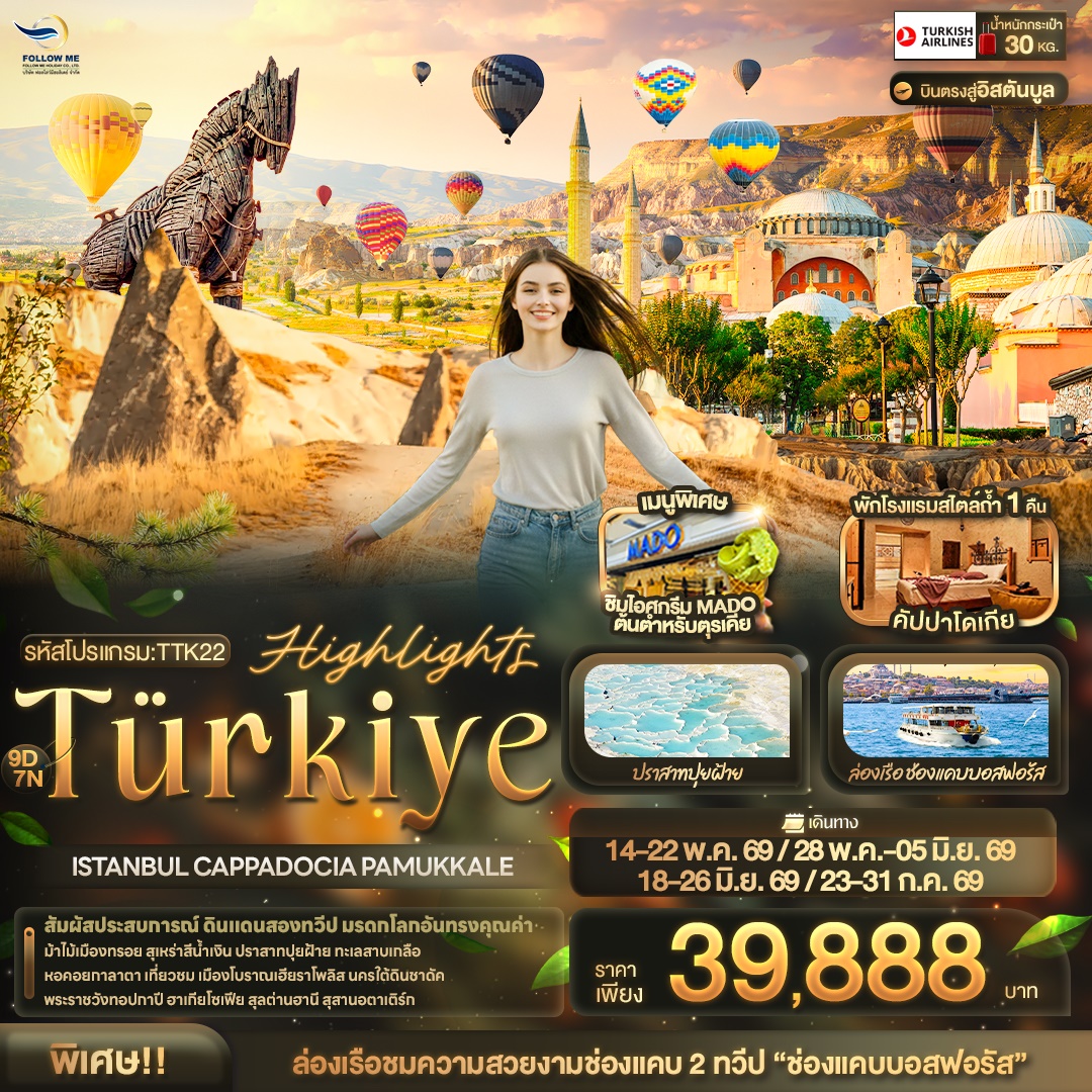 ตุรกี อิสตันบลู คัปปาโดเกีย 9วัน 7คืน บิน Turkish Airlines