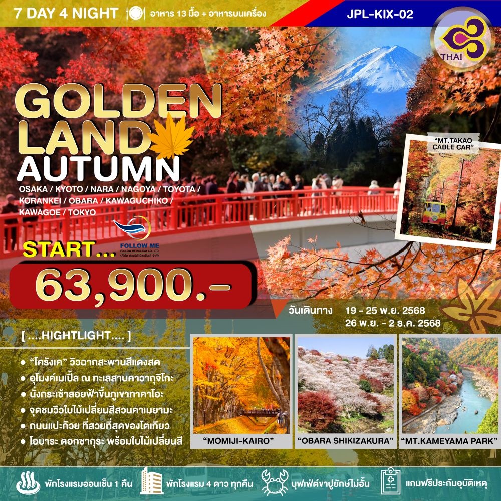 JAPAN AUTUMN TG 7 Days 4 Nights