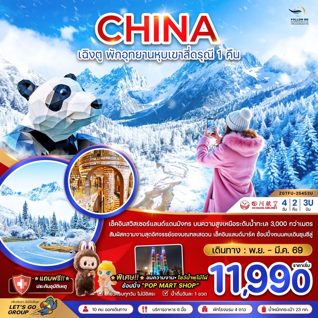 CHINA CHENGDU 4 DAYS 2 NIGHTS 3U