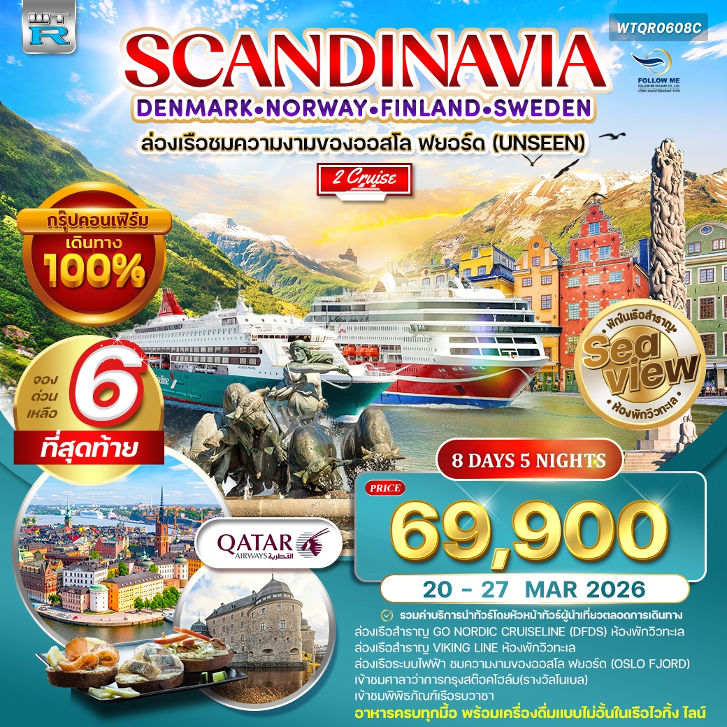 Scandinavia 4 ประเทศ 8วัน 5คืน ล่องเรือสำราญชมฟยอร์ด