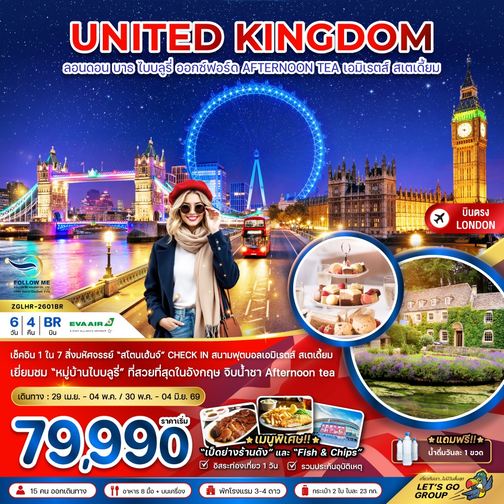 England London Afternoon Tea 6D 4N