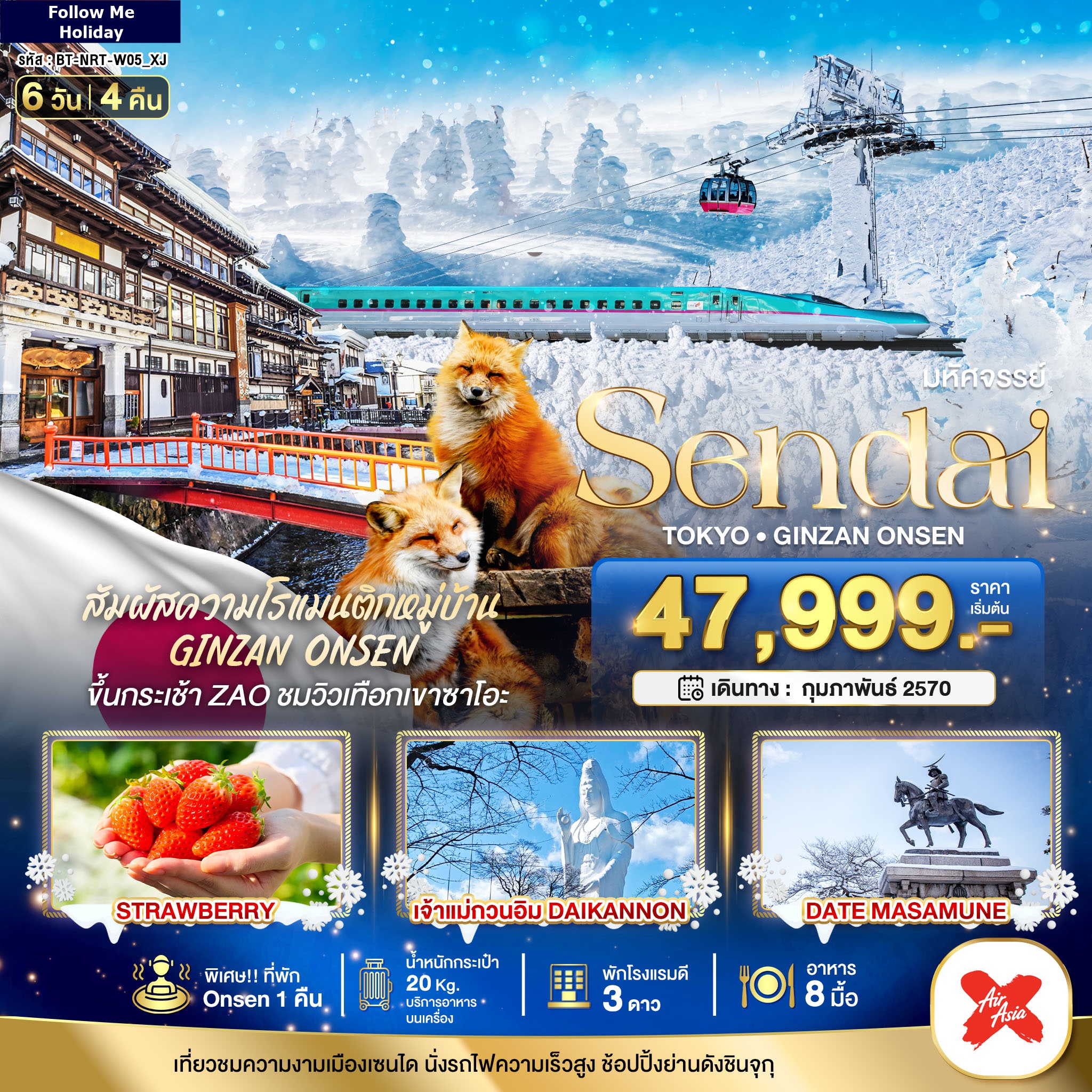 SENDAI GINZAN ONSEN TOKYO 6 วัน 4 คืน