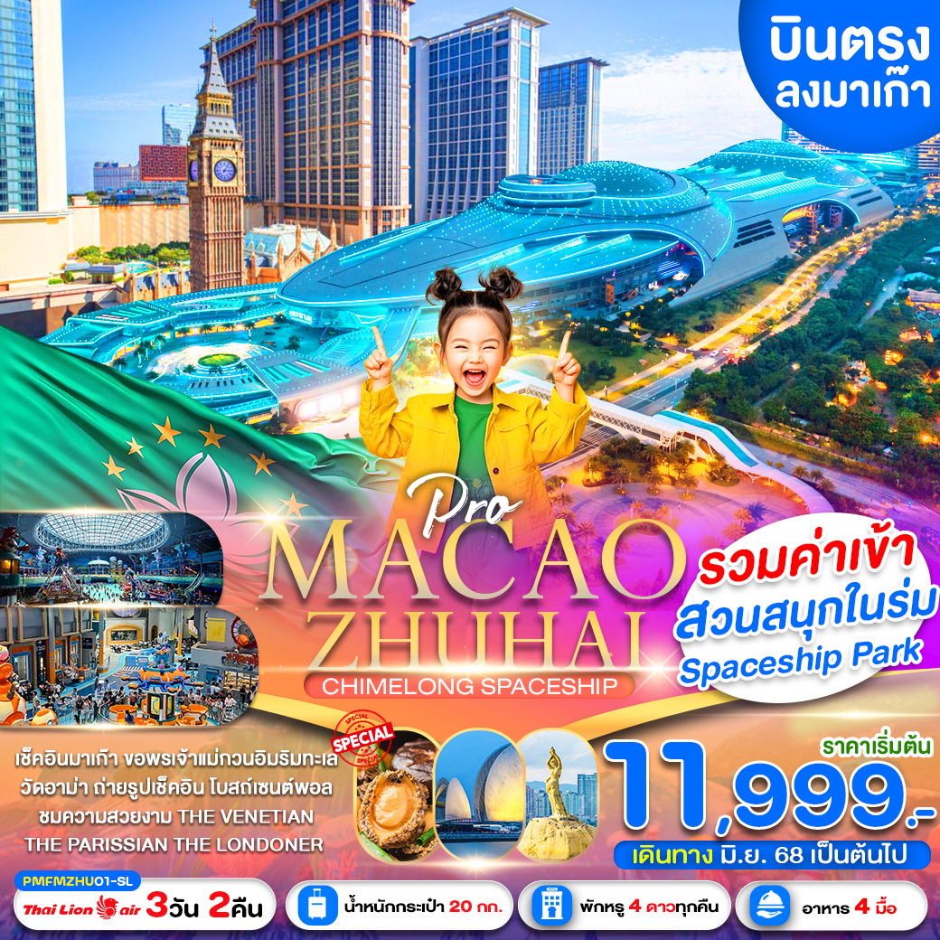 MACAO ZHUHAI 3 DAYS 2 NIGHTS