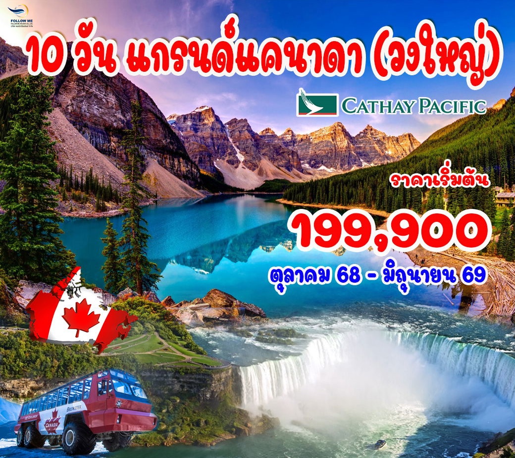 GRAND CANADA 10 DAYS
