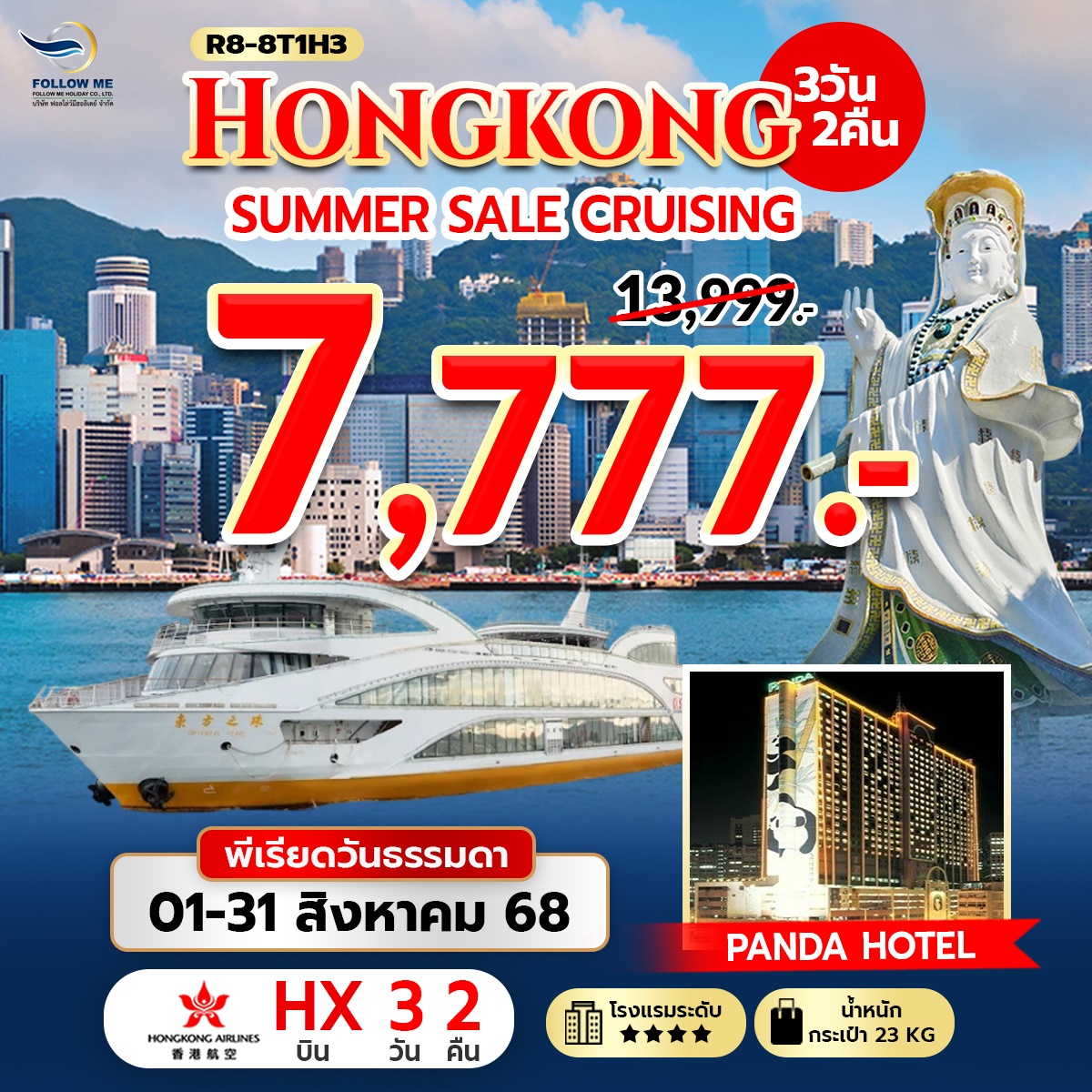 HONGKONG SUMMER CRUISING 3 DAYS 2 NIGHTS