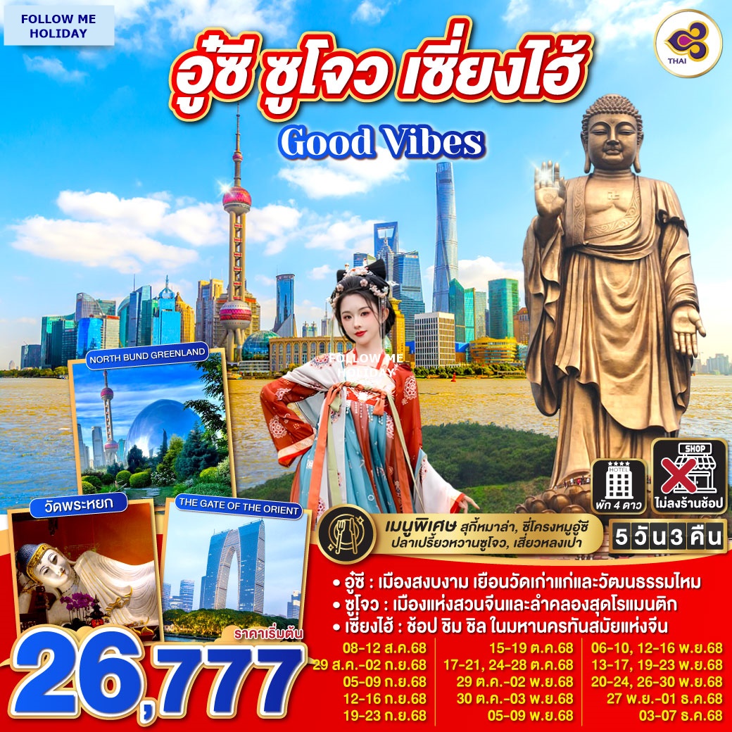 CHINA GOODVIBE SHANGHAI SUZHOU WUXI 5D 3N