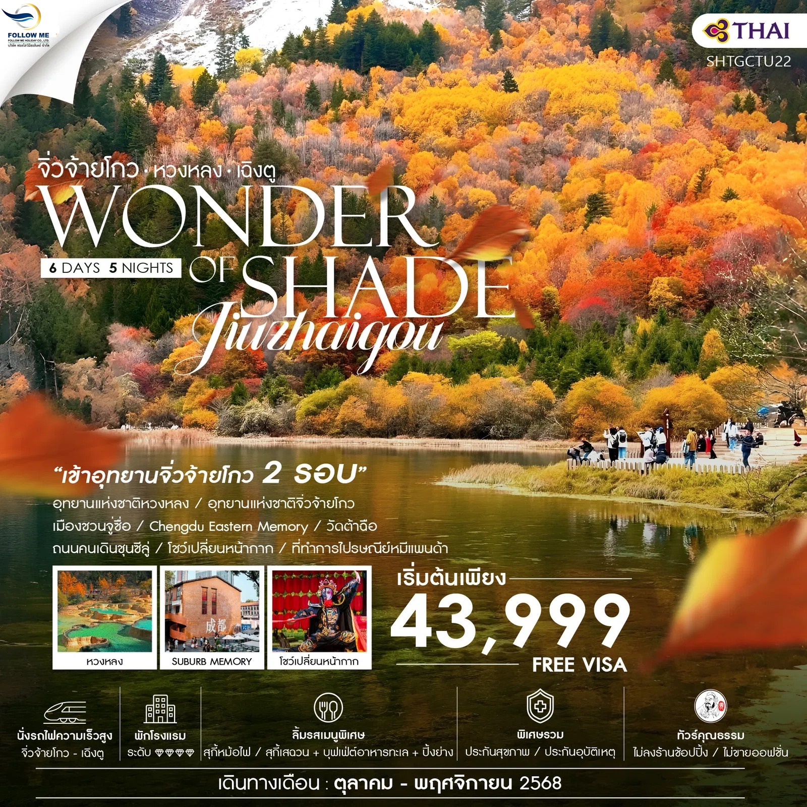 JIUZHAIGOU WONDER OF SHADE 6D 5N