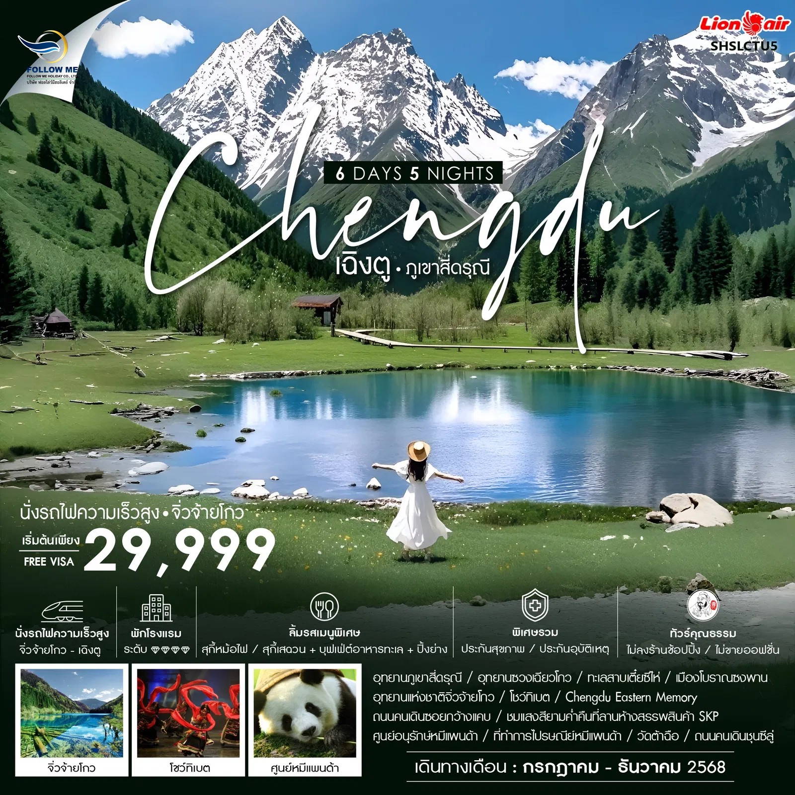 CHINA CHENGDU สี่ดรุณี 6 DAYS 5 NIGHTS