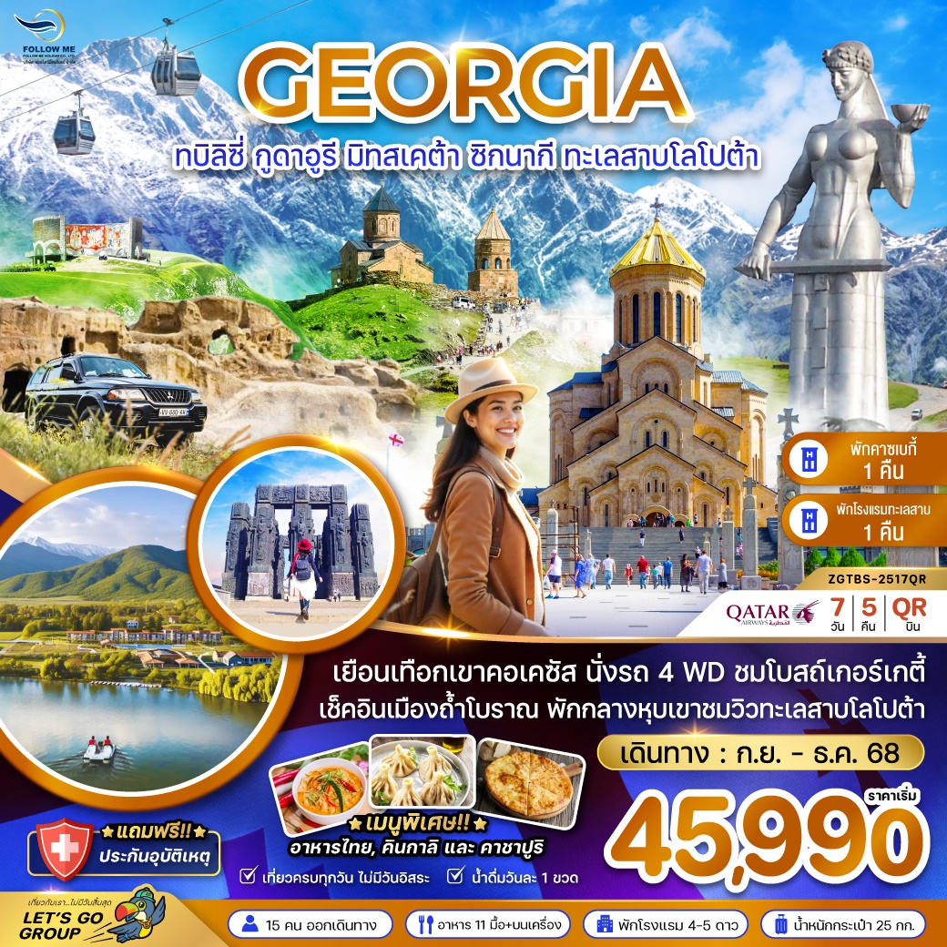 GEORGIA 7 DAYS 5 NIGHTS By QR
