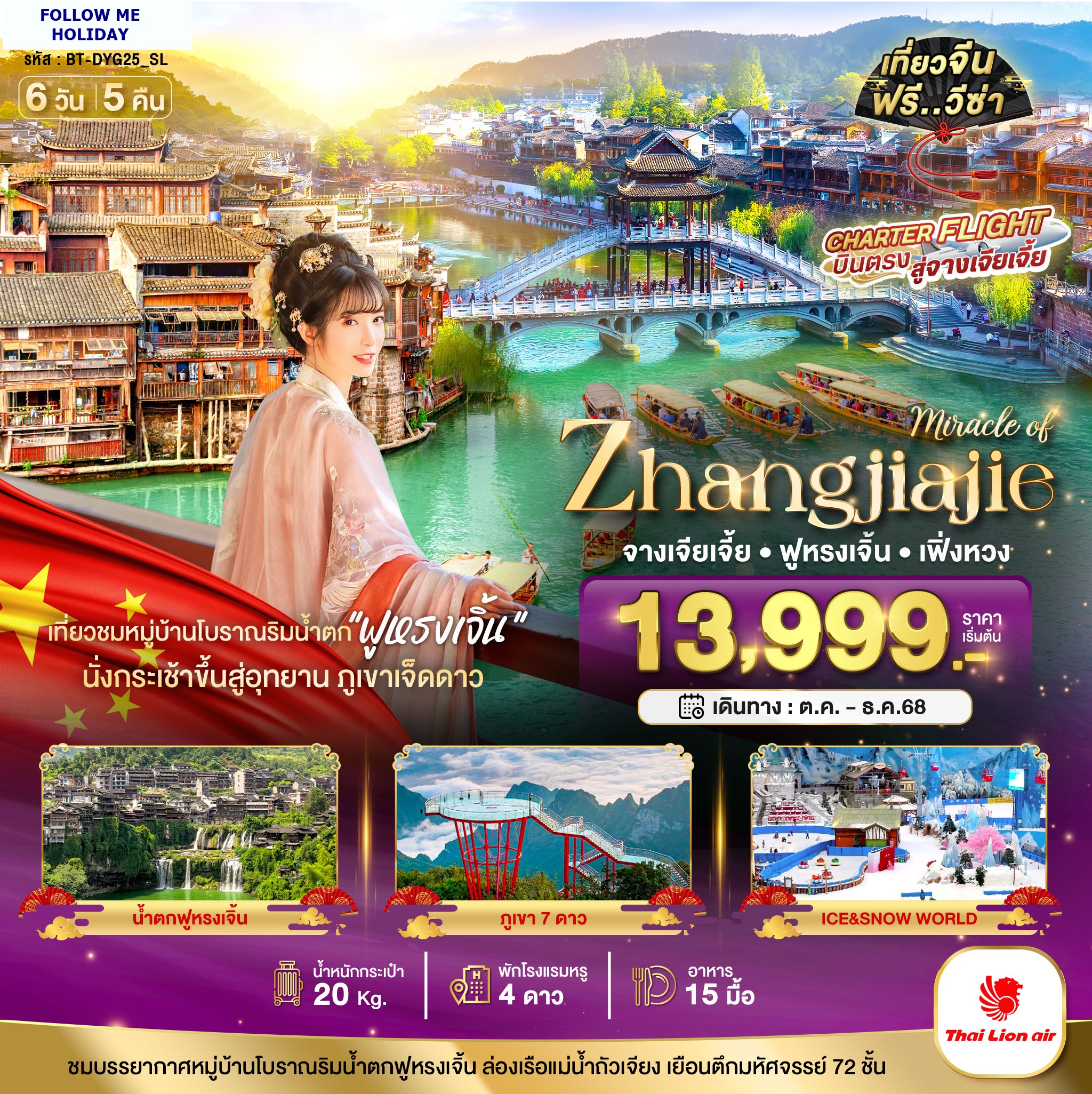 CHINA JANGJIAJIE 6D 5N